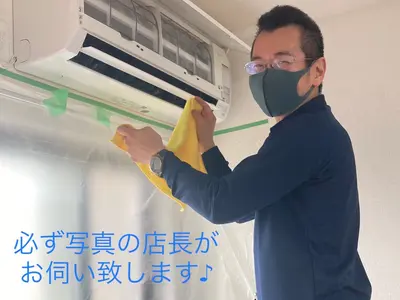 【1日最大2組様限定！】丁寧な作業と丁寧な接客でエアコンも心も気持ち良く！