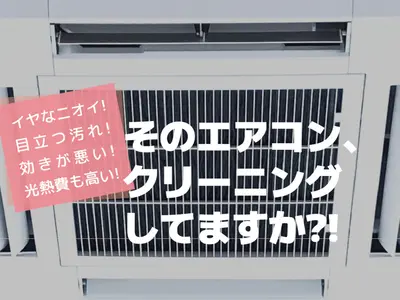どうせするなら高品質な分解洗浄を●大手施工実績豊富●元大手15年以上インボイス