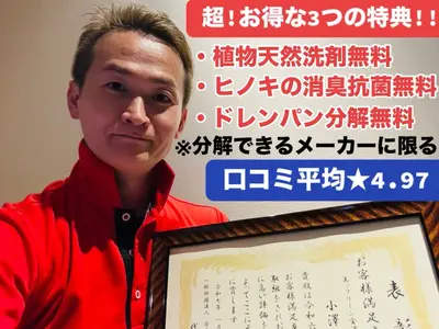 日本エアコンクリーニング協会主催★6年連続お客様満足度全国1位★天然植物洗剤★