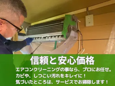 法人13年目の職人技術◎エアコン完全分解クリーニングも可能◎サービス清掃あり