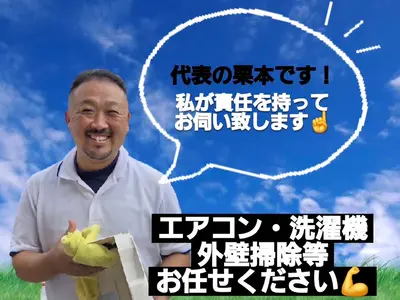 大掃除シーズン！！◆8年間の業務実績◆『お客様を笑顔に』が当店のモットーです★