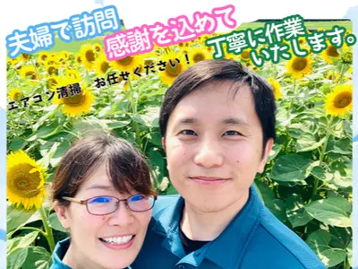 【夫婦で訪問いたします】複数台割引き◎室外機の分解清掃もお任せください。