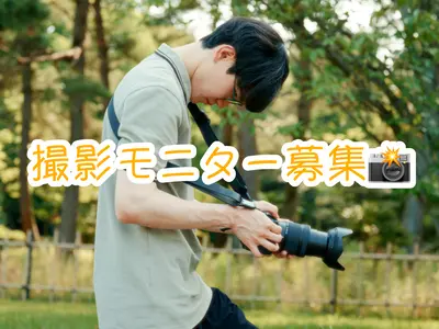 【先着1組限定】成人式・卒業式・入学式の撮影モニター募集！