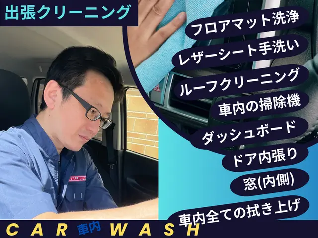 その汚れに困っていませんか。新車のような輝きと快適さを！泉佐野市から伺います！サービスの画像