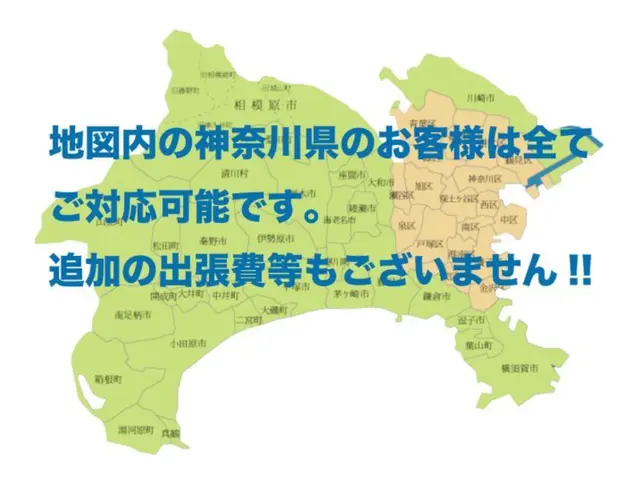 必ず女性スタッフが伺います!（神奈川）横浜店、（伊豆半島）伊東店の2拠点で対応！サービスの画像