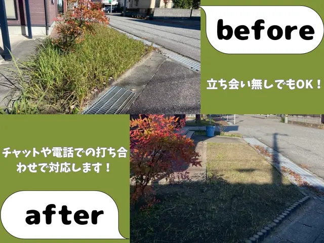 【丸投げOK】顧客満足度重視！草刈り・雑草処分込みでスッキリ解決プランサービスの画像