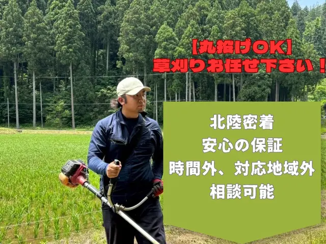【丸投げOK】顧客満足度重視！草刈り・雑草処分込みでスッキリ解決プランサービスの画像