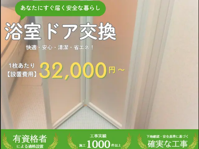 【9月新規出店】地域最安値で施工！1000件以上実績！サービスの画像