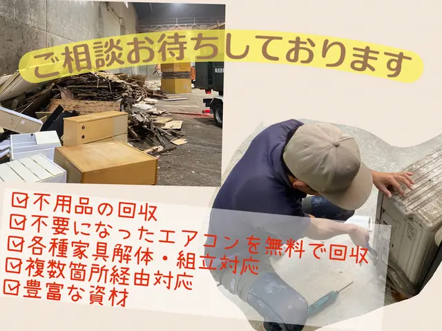 【9.10月予約受付中】◇安心法人運営◇大手引越経験社員対応◇不用品回収対応◇サービスの画像