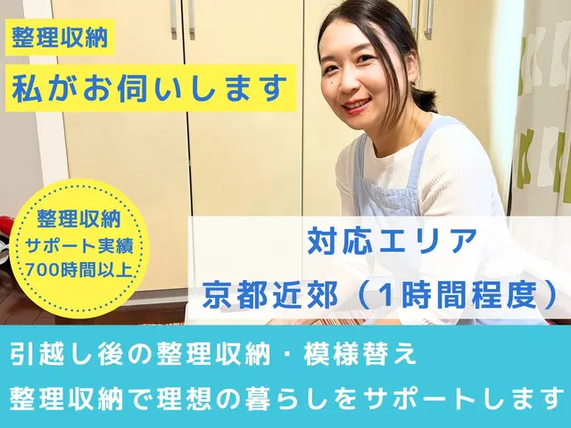 【整理収納】予約リクエスト前に「質問する」のボタンよりご連絡をお願いします！サービスの画像
