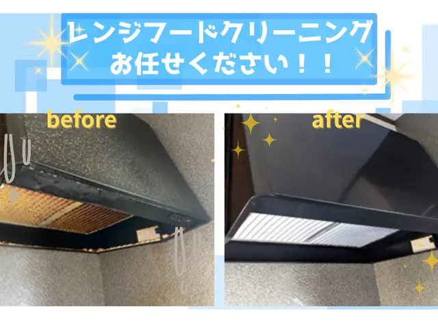 【レンジフードクリーニング】油汚れ・ホコリ汚れ当店にお任せくださいサービスの画像