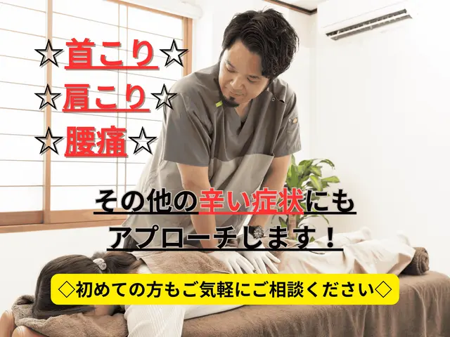 ☆年間3000件の実績☆元理学療法士による整体師☆初回6000円☆前日予約OK☆サービスの画像