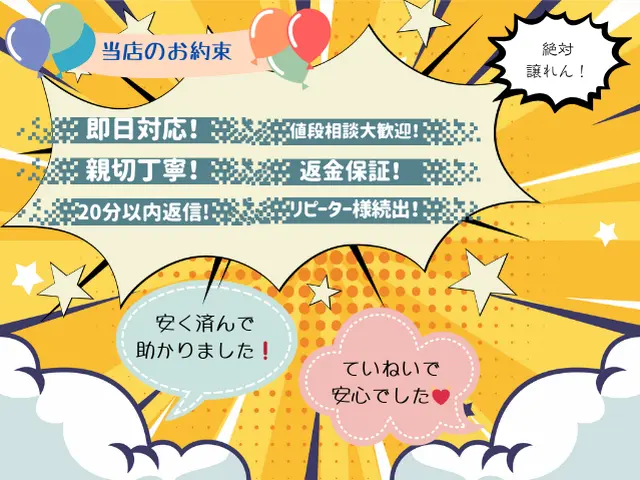 【相模原発】☆即日返信☆低価格にて誰でも安心してご利用できるサービスをお届け！サービスの画像