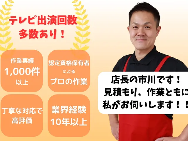 家政夫のアニキが全力は全力掃除のため時間はかかります！早くなく安くありません！サービスの画像