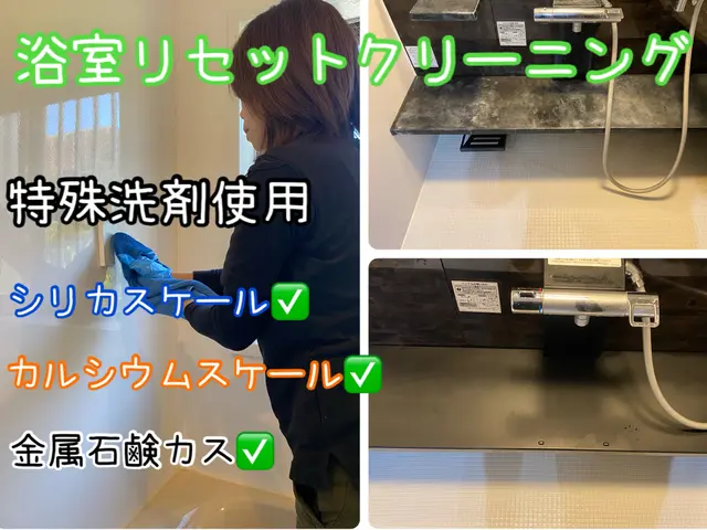 ☆かならず女性スタッフ同行☆浴室用特殊洗剤で様々な汚れも、しっかりリセット☆サービスの画像