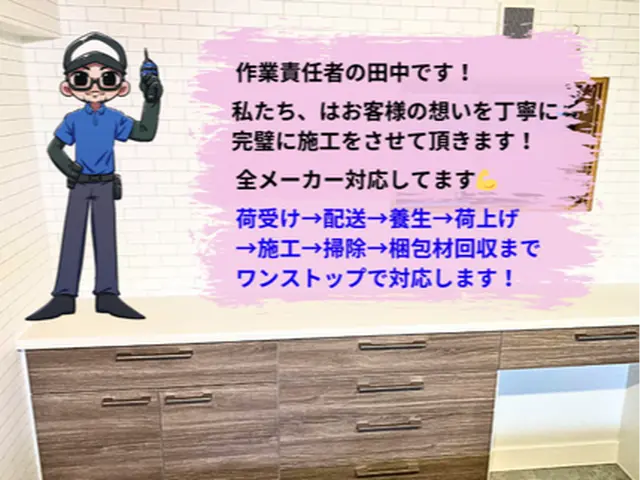 ＜前日、当日のご依頼大歓迎♪＞荷受け〜配送も◎カップボード施工実績多数サービスの画像