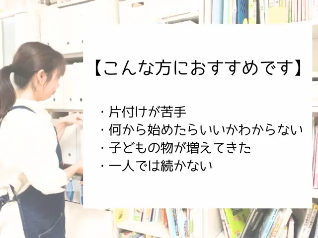 【整理収納】動線設計×オーダーメイドで「リバウンドしない」暮らしをつくるサポートサービスの画像