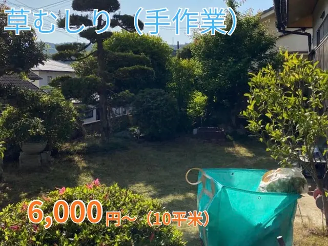 【地域密着店】お庭やお店周りの草刈りはお任せ下さい。丁寧に作業いたします。サービスの画像
