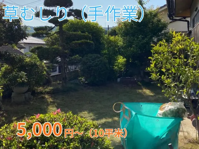 【地域密着店】お庭やお店周りの草刈りはお任せ下さい。丁寧に作業いたします。サービスの画像