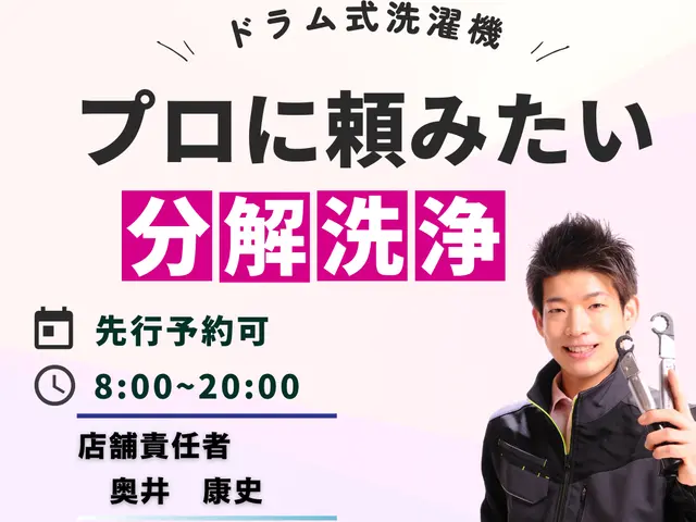 《電気工事士の家電専門店》＊ドラム式専門店の洗浄　＊落下物の緊急対応サービスの画像