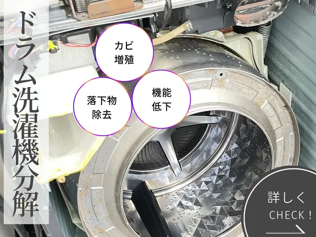 《電気工事士の家電専門店》＊ドラム式専門店の洗浄　＊落下物の緊急対応サービスの画像