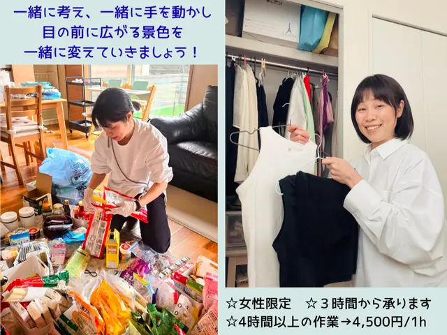一緒に進める安心お片づけ☆お家と心を楽に軽やかに♪4時間以上で4,500円/1hサービスの画像