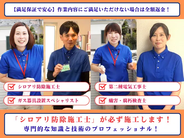 【無料20,000円分のゴキブリ等虫除け】白蟻資格+国家資格★赤ちゃんペット安全サービスの画像