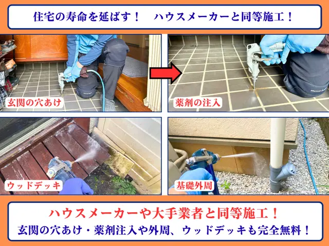 【作業内容に不満なら全額返金】赤ちゃんペット安全★白蟻資格+国家資格★防カビ無料サービスの画像