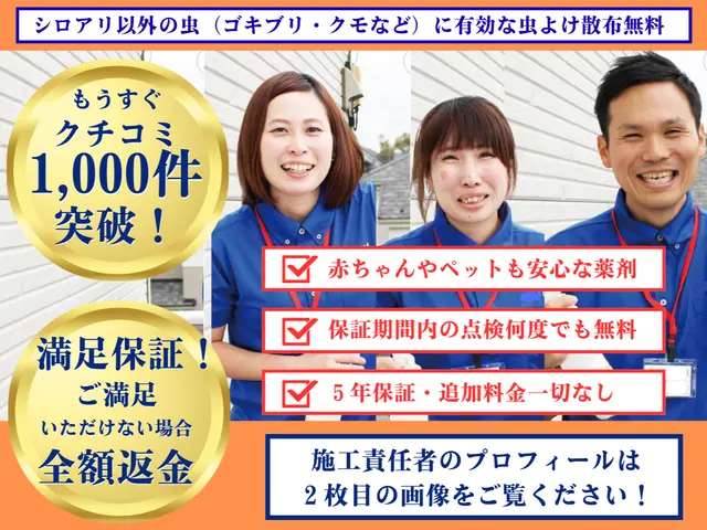 【24年 全国3位】赤ちゃんペット安全★白蟻駆除資格+国家資格★5年保証★防カビサービスの画像
