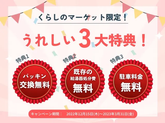 【水道局指定工事店】ネットで買った給湯器を熟練のプロに取付けてほしいとお考えの方サービスの画像