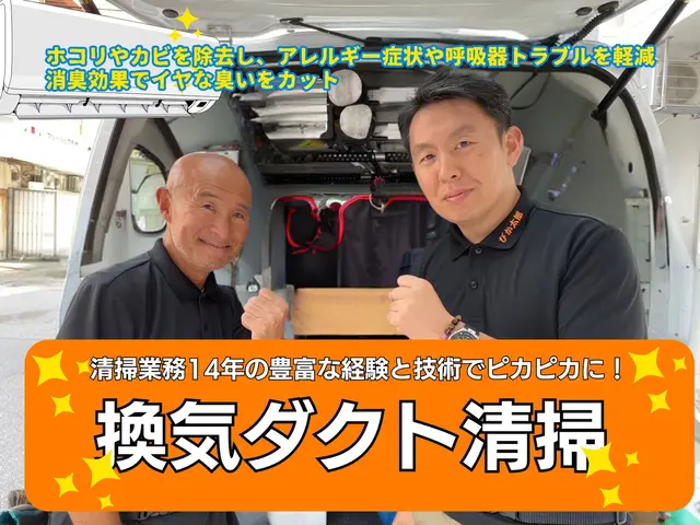 【住居宅向け】換気ダクト清掃▽セット割引あり！サービスの画像