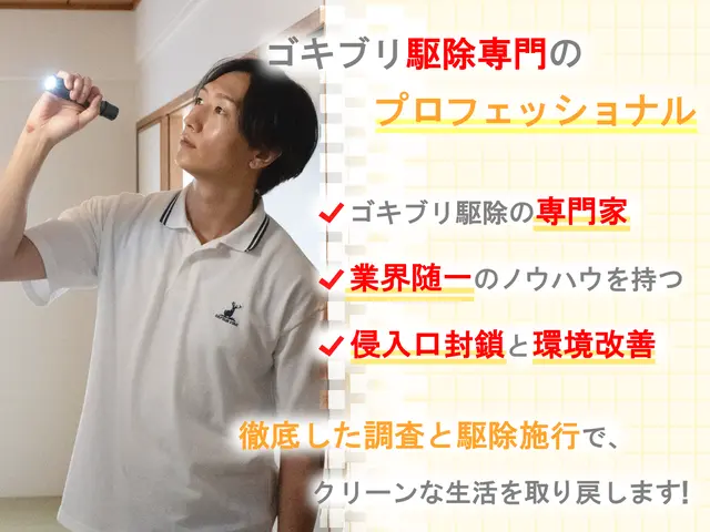 ◆店舗のゴキブリ駆除ならお任せください！繁殖したチャバネも徹底駆除！実績多数☆サービスの画像