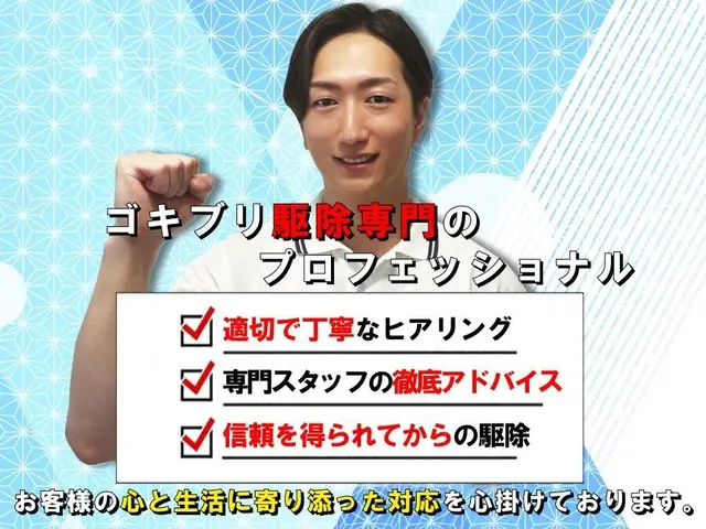 ◆店舗のゴキブリ駆除ならお任せください！繁殖したチャバネも徹底駆除！実績多数☆サービスの画像