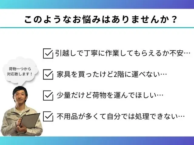 【評価★4.97】安心・信頼の大型家具運搬専門店｜誠実な対応でご好評！サービスの画像