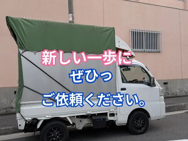 【単身引越し専門店】即日対応可◆ページの確認をお願いします◆年間500件の実績◆サービスの画像
