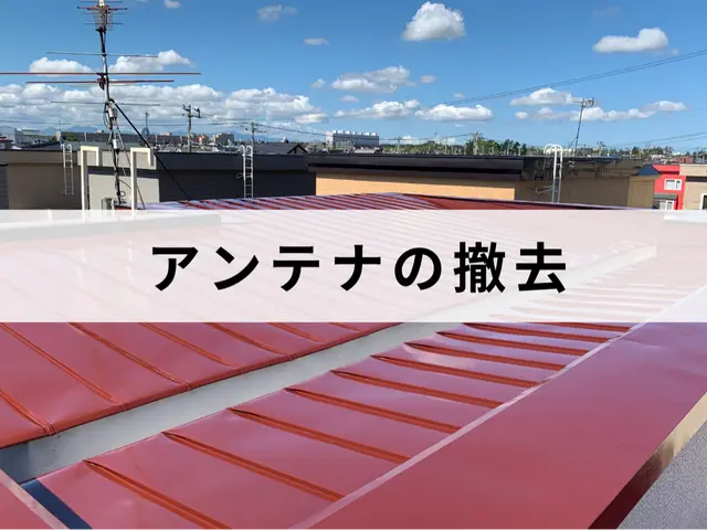 実績100件以上！長年の経験と技術で安心な作業！アンテナの撤去はお任せ下さい！サービスの画像