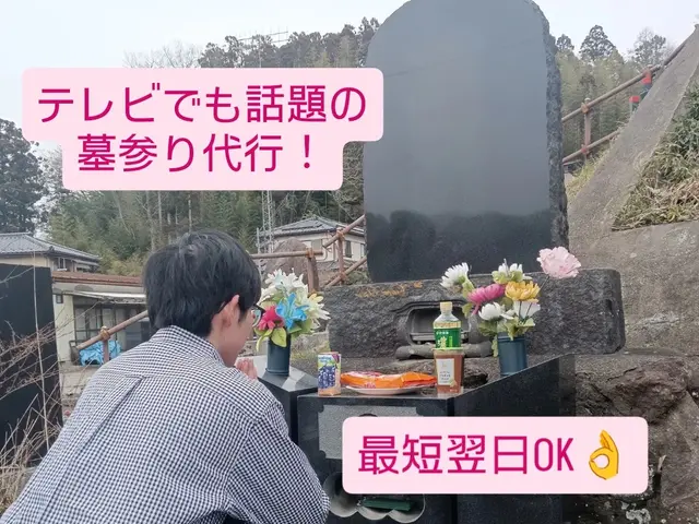 草むしりのプロが行う！迅速丁寧、墓参り代行サービスサービスの画像