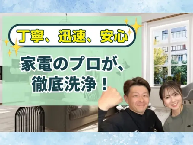 エアコン内部まで徹底洗浄｜兵庫県対応クリーニングサービスの画像