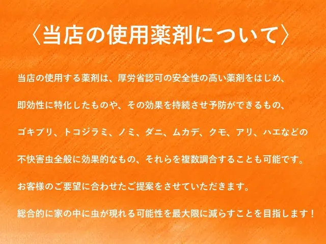 一般社団法人 日本飲食業衛生管理協会の理事監修のもと、徹底駆除いたします！サービスの画像