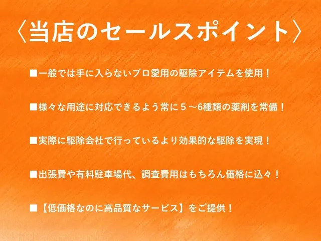 一般社団法人 日本飲食業衛生管理協会の理事監修のもと、徹底駆除いたします！サービスの画像