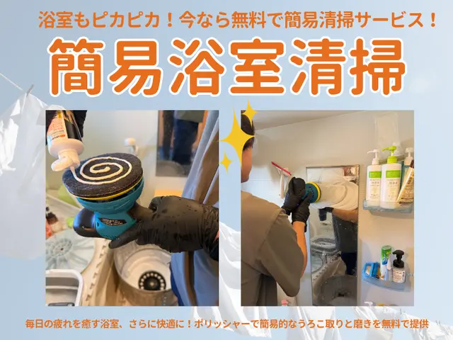 ★洗濯機清掃と合わせるとお得に★追い焚き配管徹底洗浄サービスの画像