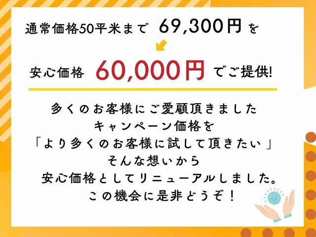 茨木より。20数年の経験【5年保証＋施工後無料点検付】水回りゴキブリ対策も実施。サービスの画像