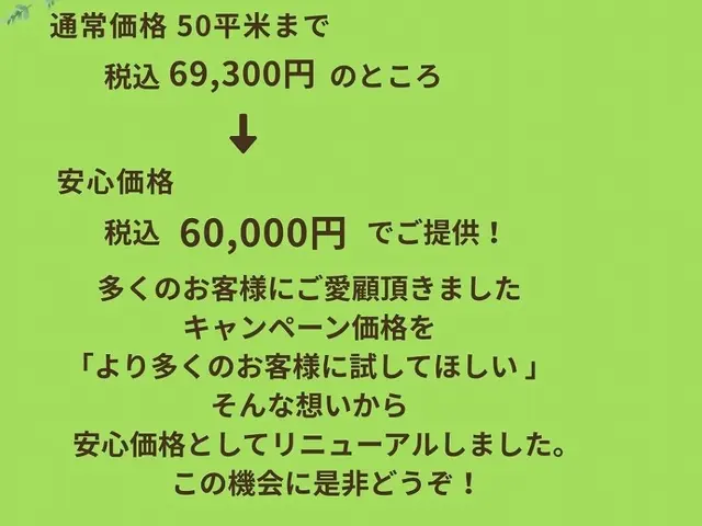 茨木より。20数年の経験と安心の5年保証。「安心・丁寧」と口コミを頂いてます。サービスの画像