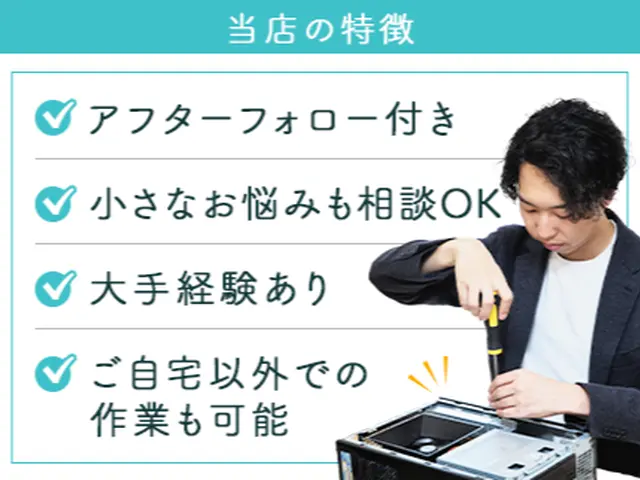 １１／５〜【公認優良店舗】【業歴１０年・大手経験あり】【口コミ数１位】法人も歓迎サービスの画像