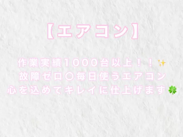 ☆女性スタッフ同行☆1000件以上の実績で故障0件！！！サービスの画像