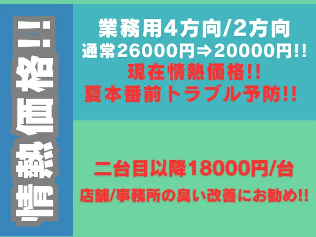 業務用エアコン 夏本番前!! 26000円⇒20000円 2台目～18000円サービスの画像