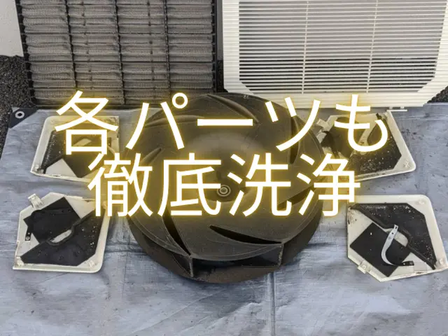 業務用エアコンクリーニング オゾンで空間滅菌 特別価格26000円～複数台割有りサービスの画像