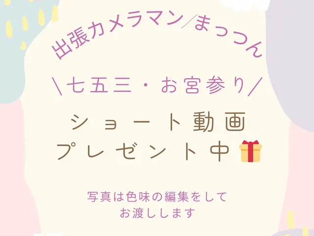 【ショート動画プレゼント中】プロの撮影をもっと気軽に☆最短即日対応、納品可能☆
