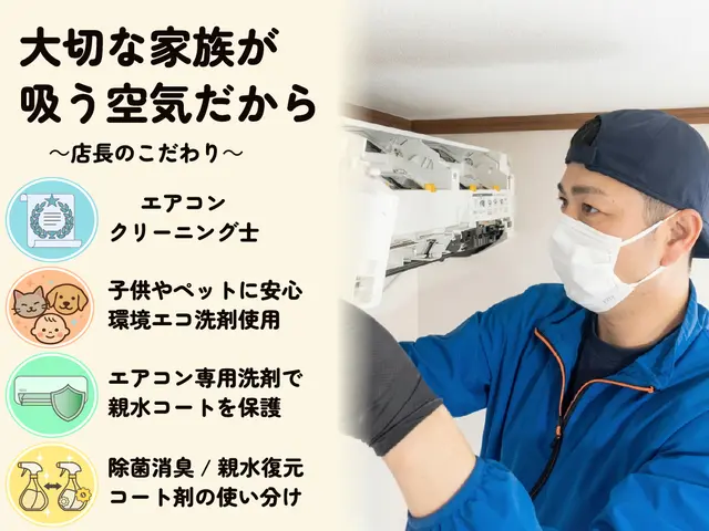 ★千葉・茨城★日本ACC協会エアコンクリーニング士がお伺いします　環境エコ洗剤使サービスの画像