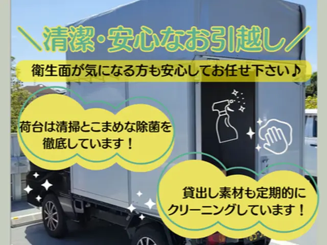 2年連続入選店★平日割有り＊明朗会計で安心&清潔な引越し＊無料サービス充実＊損保サービスの画像